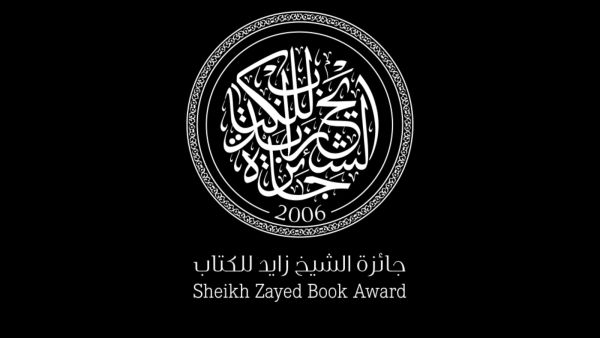 جائزة الشيخ زايد للكتاب تشهد أكبر عدد ترشيحات في تاريخها