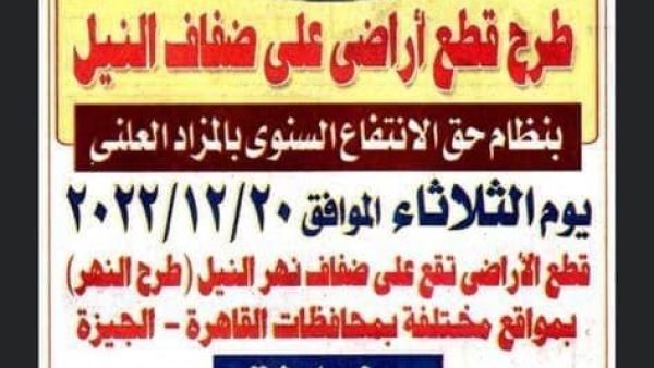 اعلان جهاز مشروعات أراضي القوات المسلحة في مصر