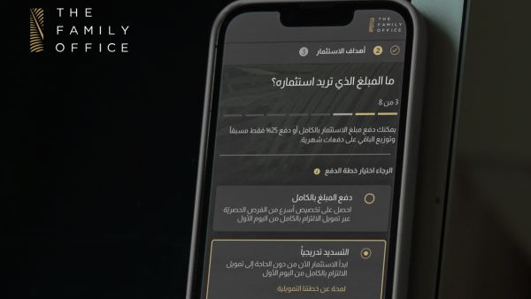 The Family Office تقدّم ابتكاراً جديداً لاستثمارات الأسواق الخاصّة مع خدمتها للاستثمار الآن والدفع لاحقاً