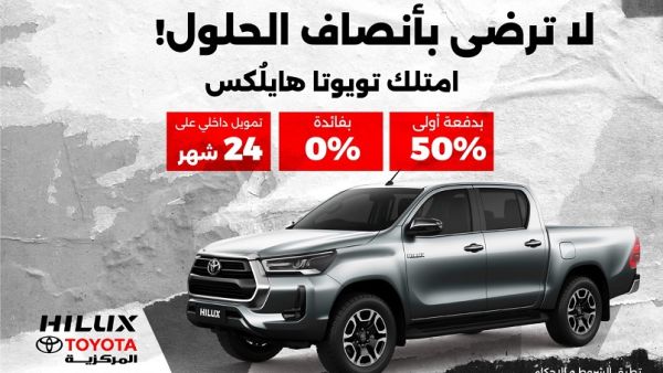 Hilux End of Year Campaign Visual. Markazia Toyota Ends Year with Special Offer on 2022 Toyota Hilux
