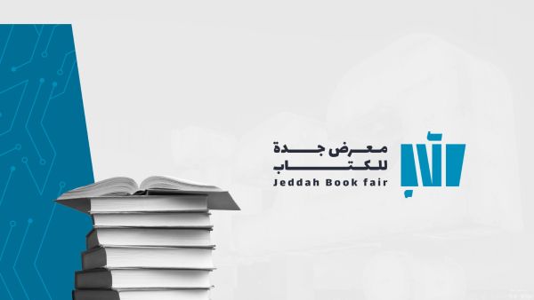 فعاليات معرض جدة للكتاب 2022
