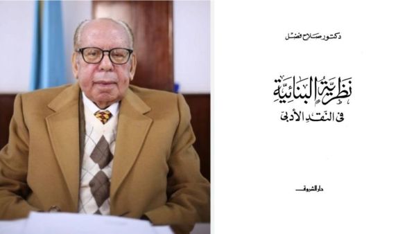 رحيل الدكتور صلاح فضل رئيس مجمع اللغة العربية