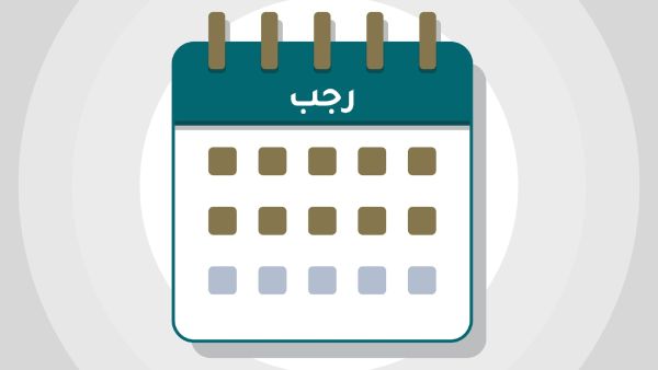 أدعية شهر رجب مكتوبة