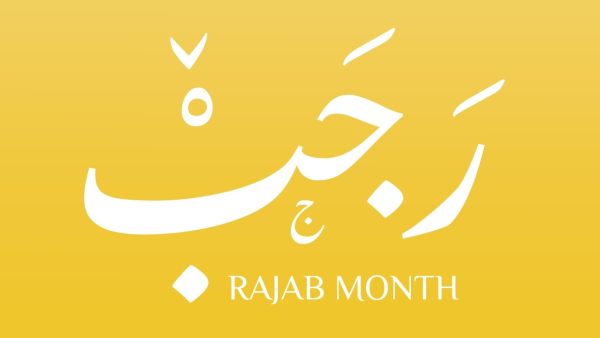 دعاء شهر رجب للمريض دعاء شهر رجب للمريض