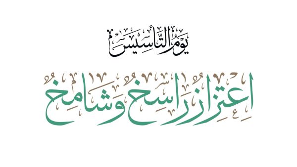 عبارات عن يوم التأسيس السعودي 2023