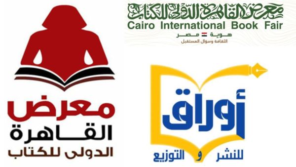 دار أوراق تعلن عن كتبها المشاركة في القاهرة للكتاب