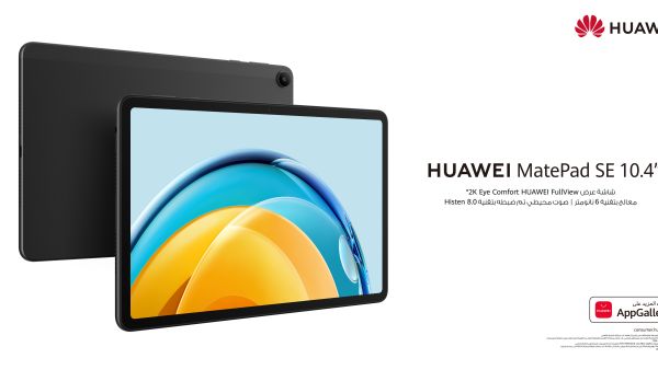 HUAWEI MatePad SE الجهاز اللوحي الترفيهي العائلي الذكي الجديد HUAWEI MatePad SE متوفر الآن في قطر