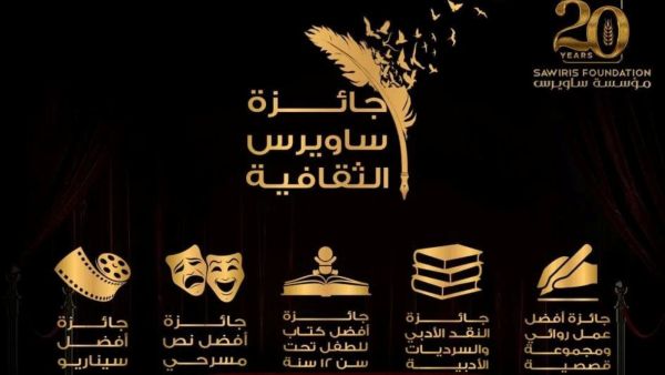 الأحد حفل توزيع جوائز ساويرس الثقافية الأحد حفل توزيع جوائز ساويرس الثقافية