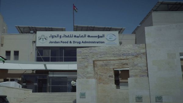 المؤسسة العامة للغذاء والدواء الأردنية 