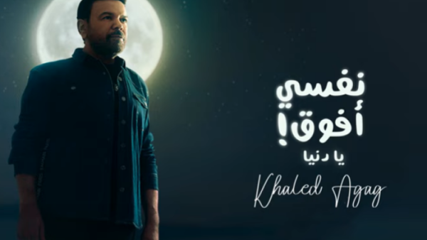 خالد عجاج