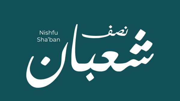 دعاء ليلة النصف من شعبان 2023