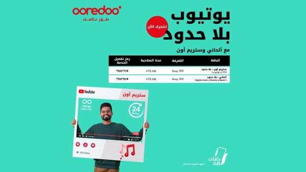 Listen to Music and Watch Videos Online with Ooredoo’s Unlimited ‘Al7ani’ & ‘Stream On’ Packages