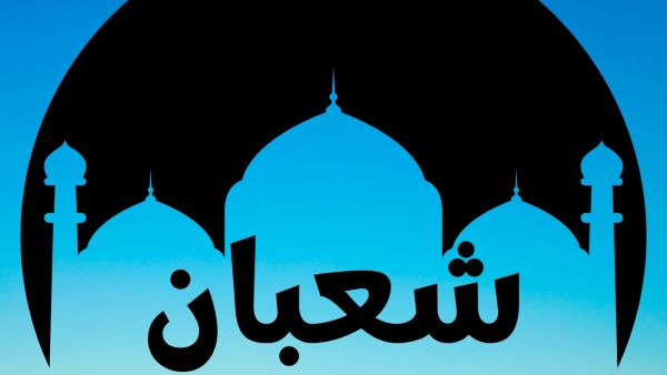 أجمل عبارات عن شهر شعبان 1444/2023