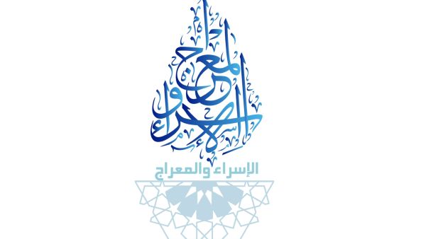 ​فضل ليلة الإسراء والمعراج