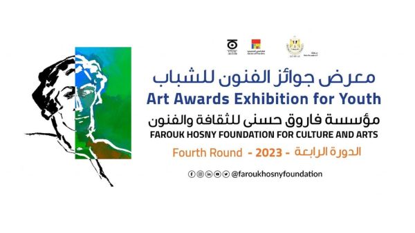 فاروق حسني للثقافة والفنون تحدد موعد حفلها السنوي