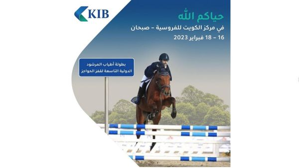 During the event KIB Sponsors and Participates in the ninth Atyab Al Marshood Equestrian Championship
