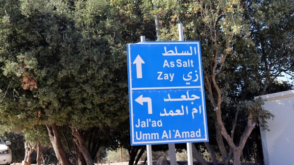 لافتة طريق تشير إلى محافظة السلط الأردنية