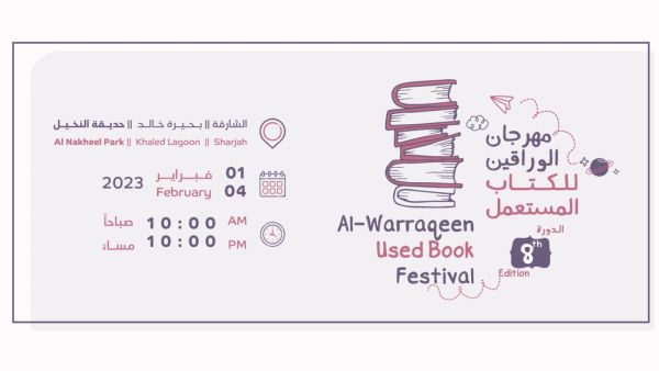 انطلاق مهرجان الوراقين للكتاب في الشارقة