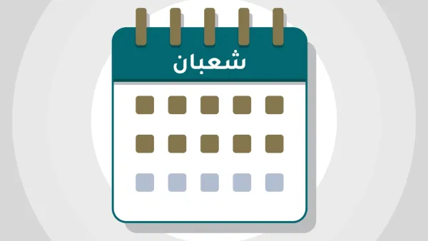 دعاء ثاني جمعة من شعبان