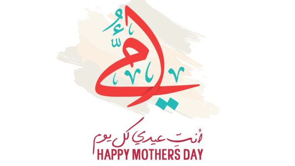 معايدات عيد الام 2024