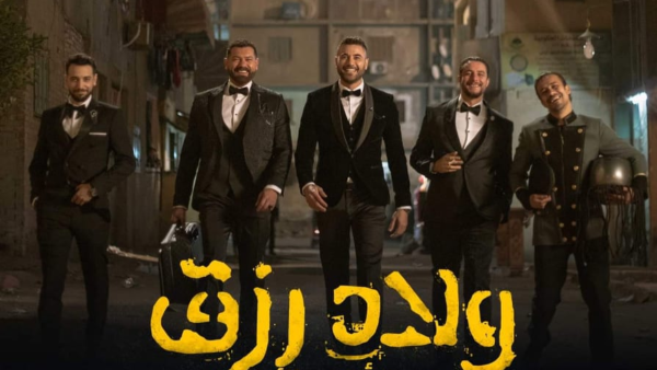ولاد رزق