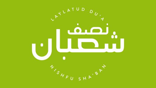 دعاء نصف شعبان مكتوب