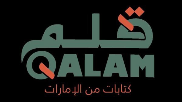 أبو ظبي: اطلاق برنامج قلم للكتابة الإبداعية 