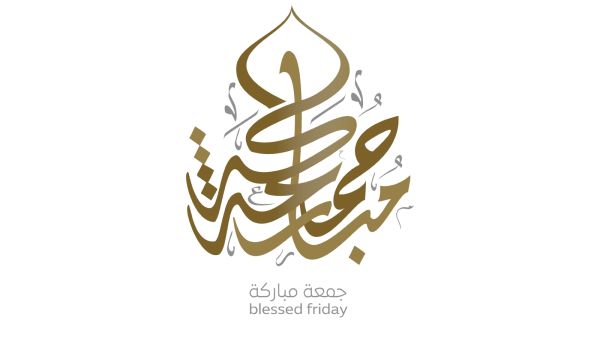 شعر عن يوم الجمعة