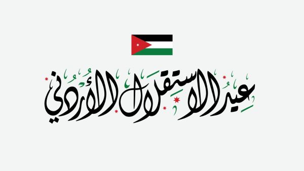 متى موعد عيد الاستقلال 2023؟