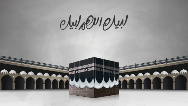 تفسير حلم قول "لبيك اللهم لبيك" في المنام
