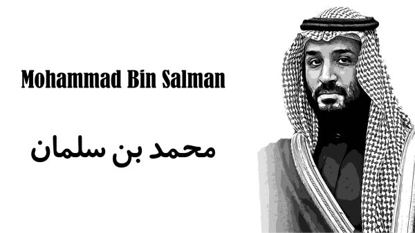 تفسير رؤية ولي العهد السعودي محمد بن سلمان في المنام