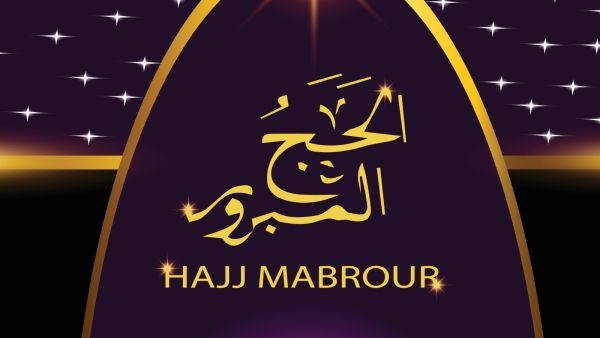 عبارات معايدة بالعشر الأوائل من ذي الحجة