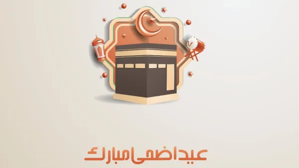 دعاء عيد الأضحى لأبي المتوفي
