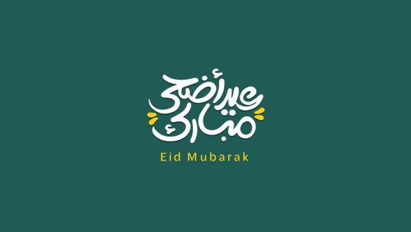 دعاء عيد الأضحى لأخي المتوفي