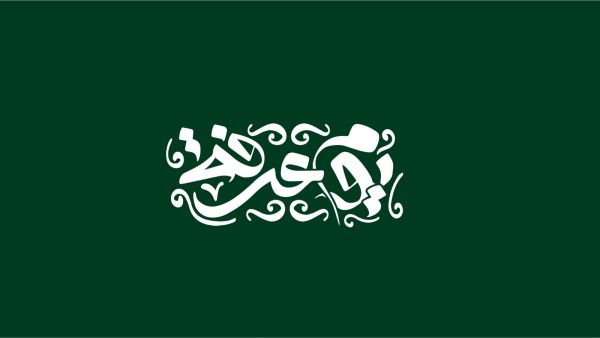 دعاء نية صيام يوم عرفة