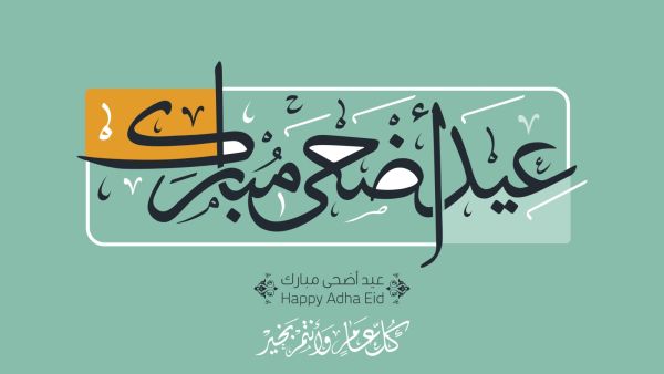 رسائل عيد الأضحى للأم المتوفية