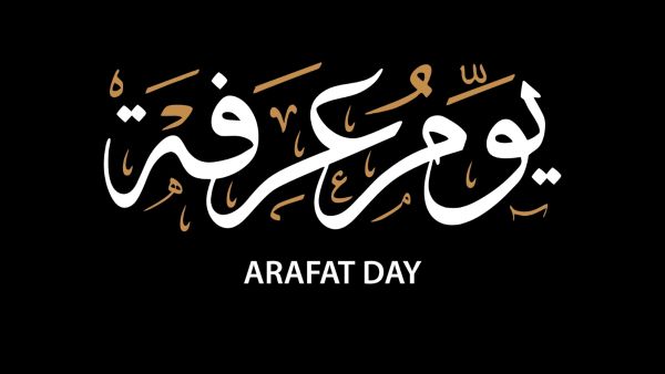صور عن يوم عرفة 2025