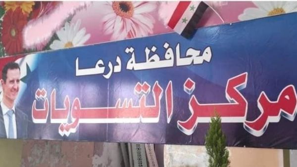 نداء مهم من درعا السورية إلى أبنائها الفارين في الخارج