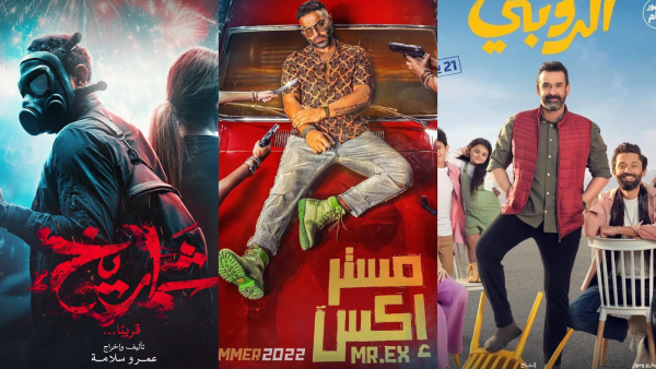 أفلام عيد الأضحى 2023