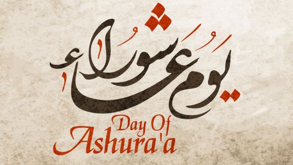 تفسير حلم رؤية يوم عاشوراء في المنام