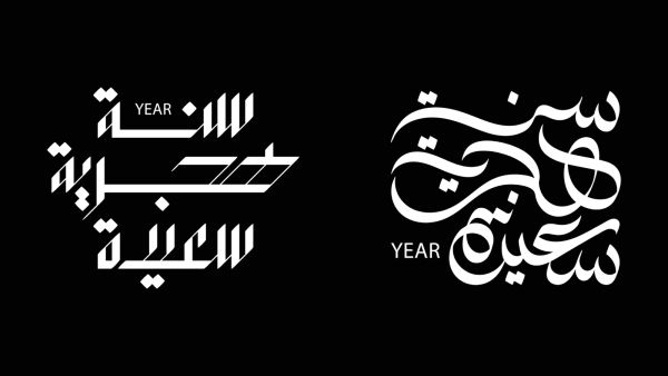 رسائل في صباح السنة الهجرية الجديدة