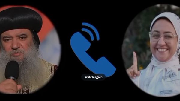  تسجيل لمكالمة صوتية جمعت بين الدكتوره سالى نسيم  والأسقف سيداروس