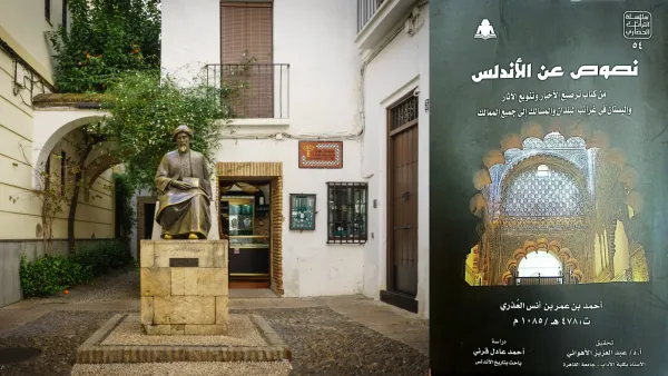 صدر حديثًا كتاب " نصوص عن الأندلس " تأليف أحمد العذري