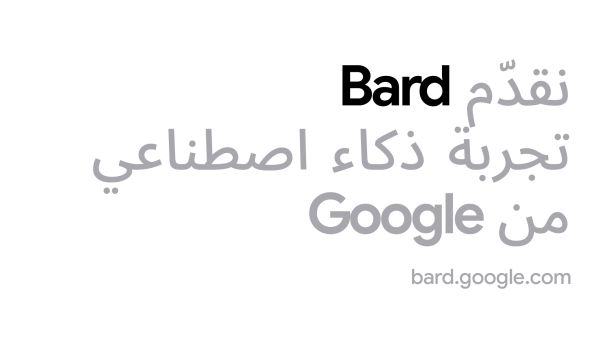 Bard in Arabic features user interface that supports right-to-left script Google launches its generative AI experiment 'Bard' in Arabic