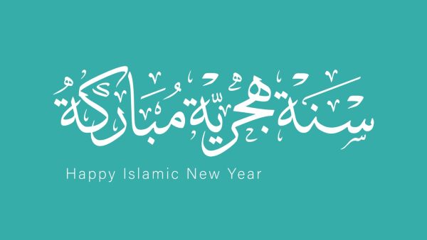 متى موعد رأس السنة الهجرية لعام 2025؟