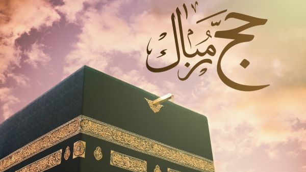 أفكار لطيفة للاحتفال بعودة الحجاج من مكة أفكار لطيفة للاحتفال بعودة الحجاج من مكة
