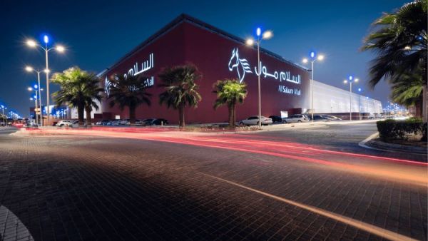 السلام مول الرياض