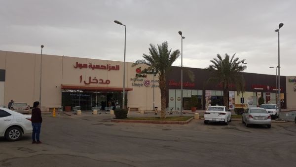 المزاحمية مول الرياض