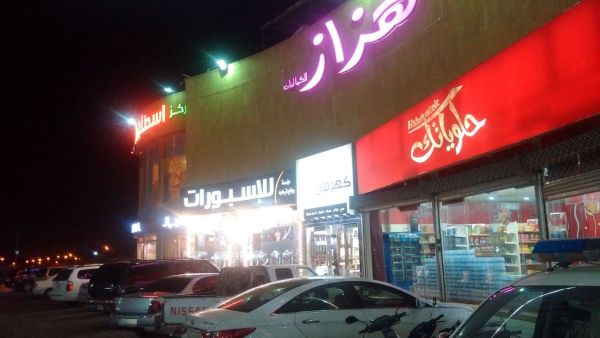 سكاي مول الرياض