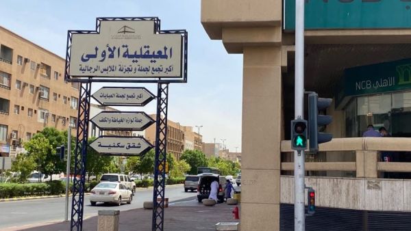 سوق المعيقلية الرياض